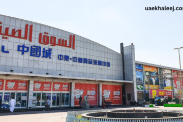 China Mall Ajman